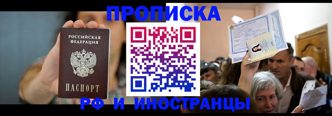 прописка ребенка в Стерлитамаке