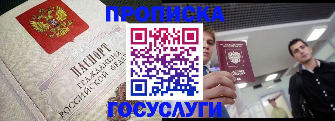 временная регистрация в квартире в Стерлитамаке