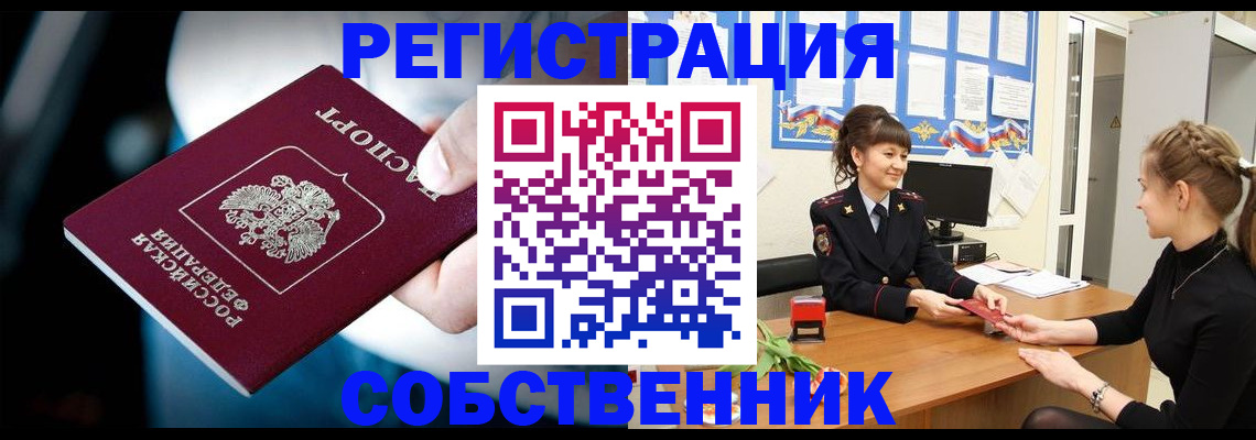 прописка от собственника в Стерлитамаке